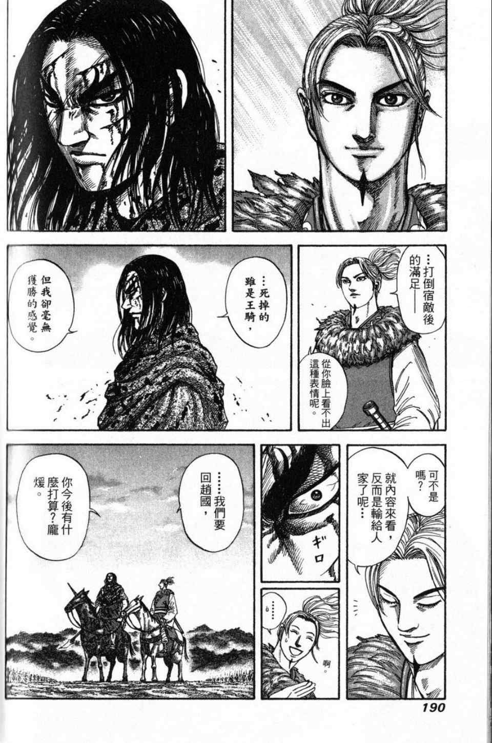 《王者天下》漫画最新章节第16卷免费下拉式在线观看章节第【180】张图片