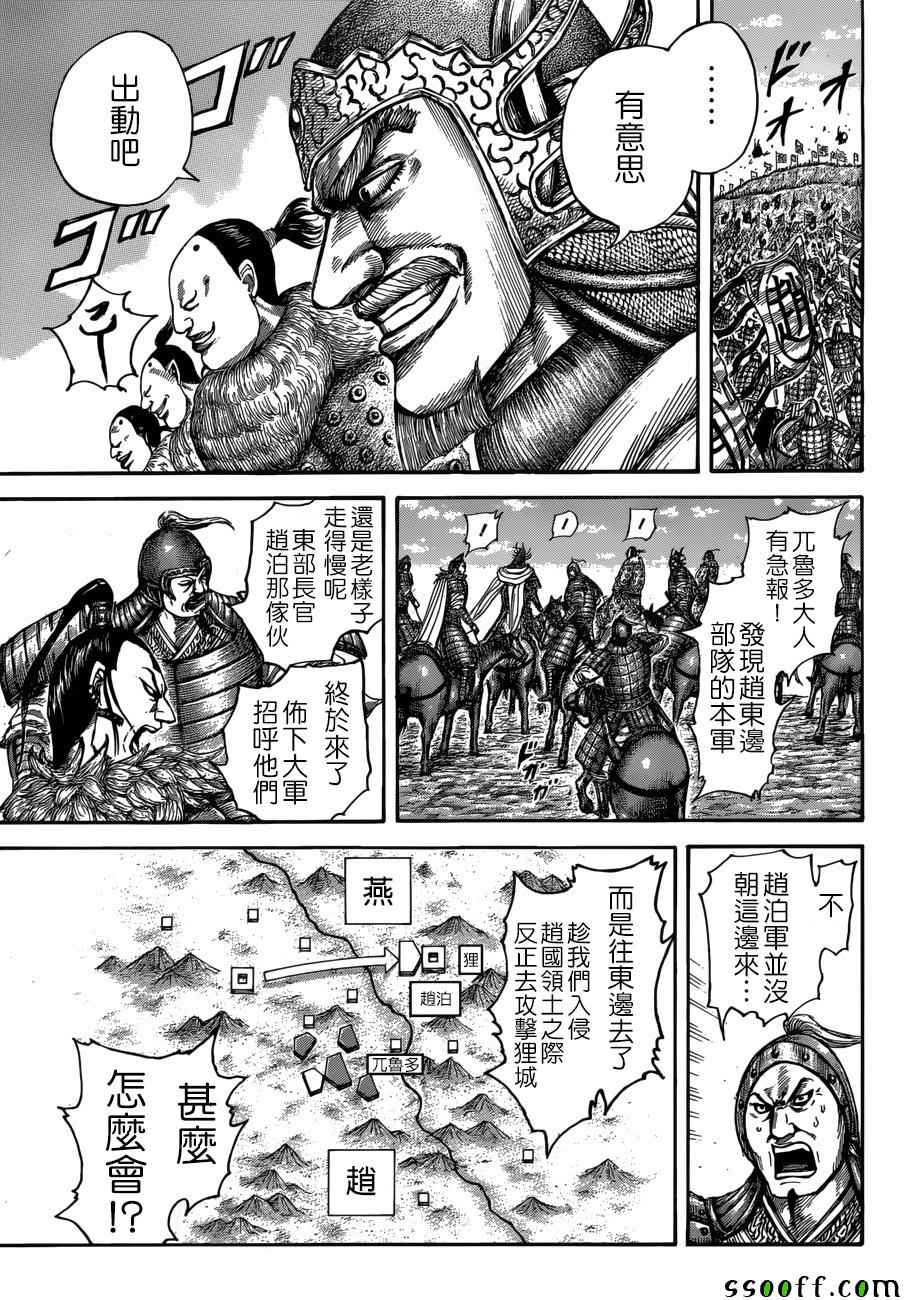 《王者天下》漫画最新章节第514话免费下拉式在线观看章节第【3】张图片