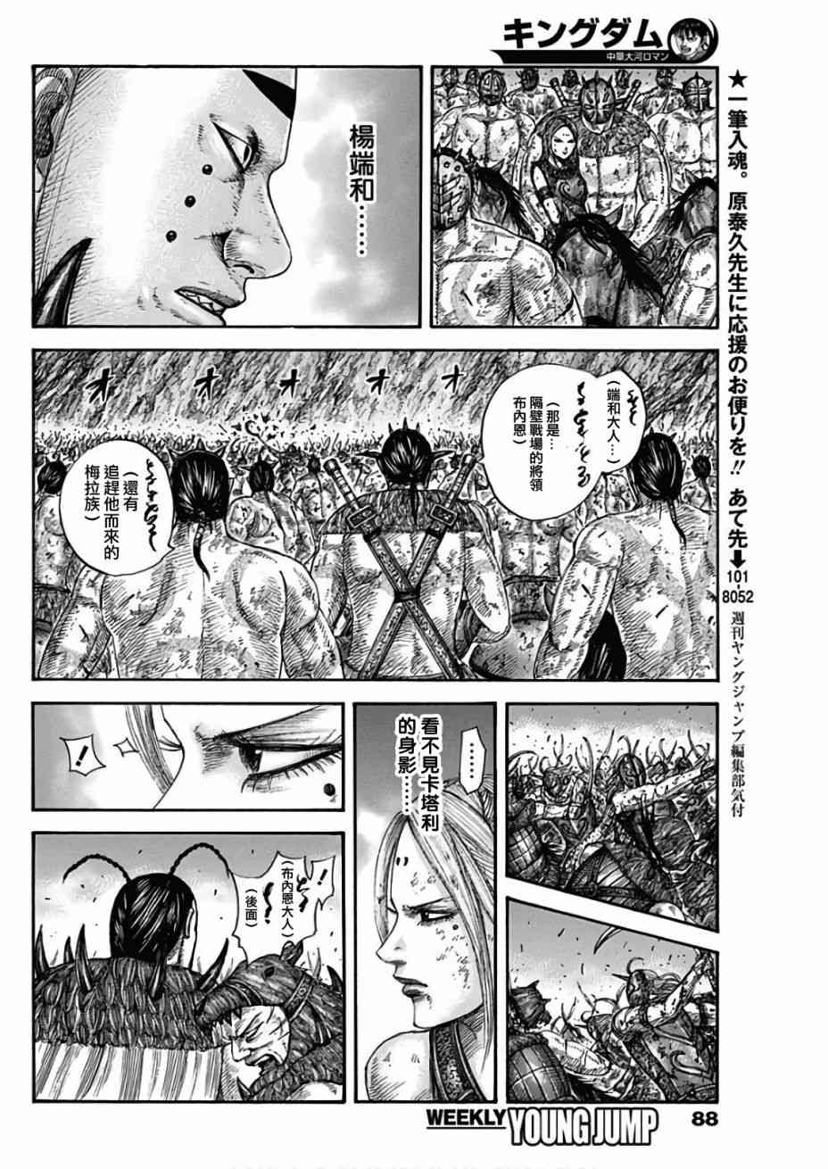 《王者天下》漫画最新章节第572话免费下拉式在线观看章节第【10】张图片