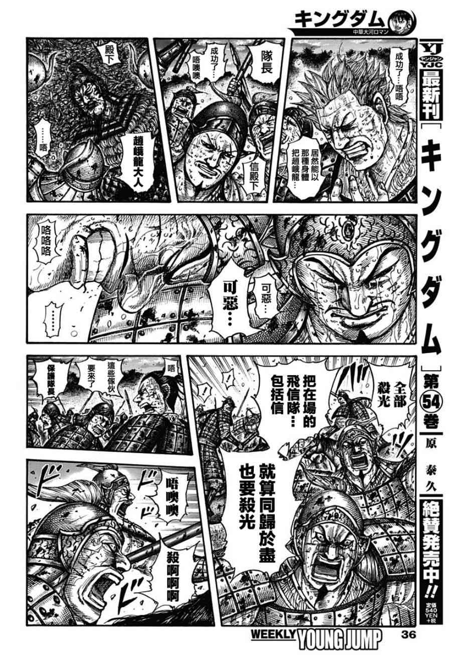 《王者天下》漫画最新章节第599话免费下拉式在线观看章节第【4】张图片