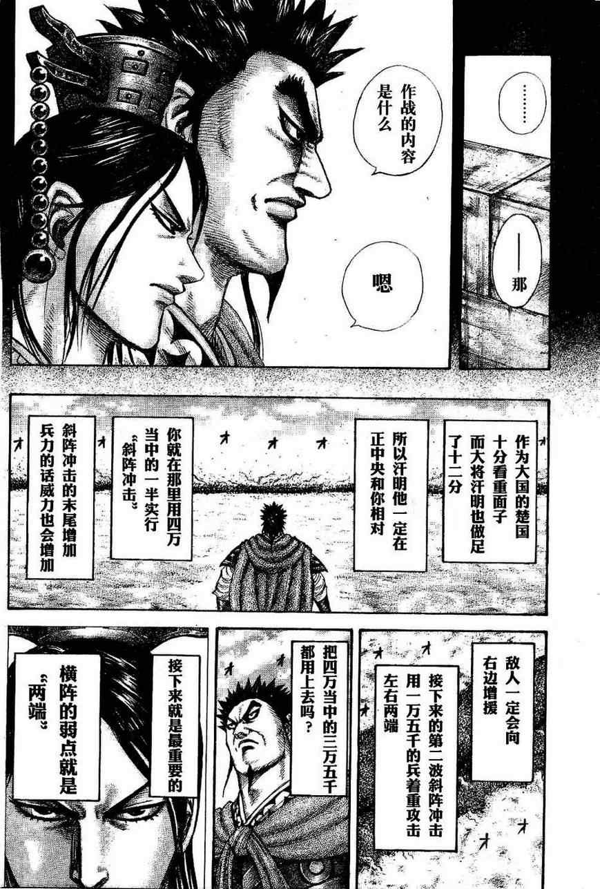 《王者天下》漫画最新章节第309话免费下拉式在线观看章节第【8】张图片