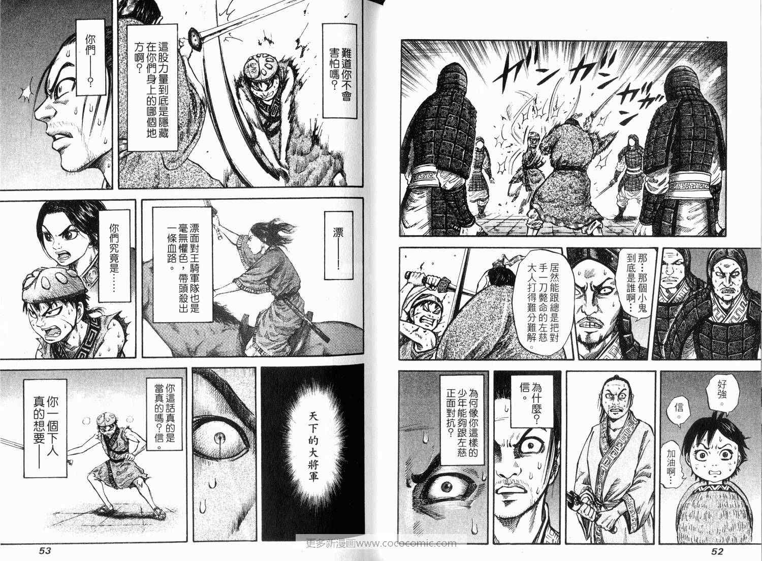 《王者天下》漫画最新章节第4卷免费下拉式在线观看章节第【28】张图片