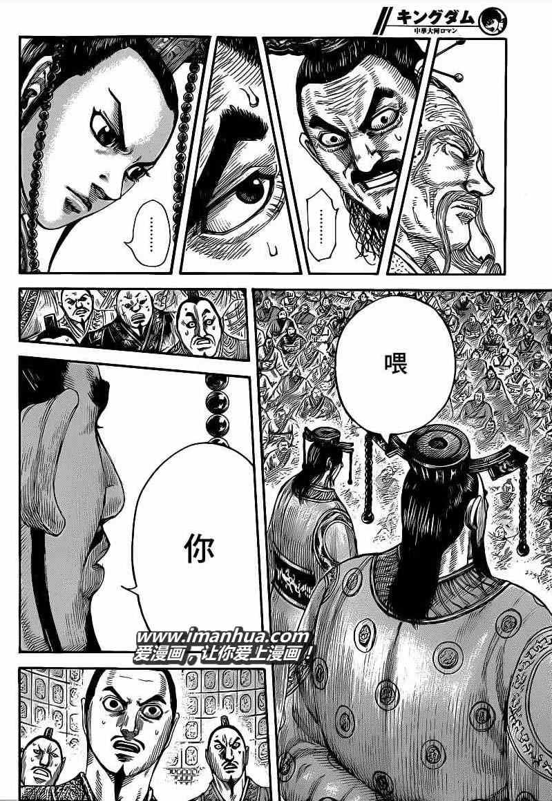 《王者天下》漫画最新章节第420话免费下拉式在线观看章节第【7】张图片