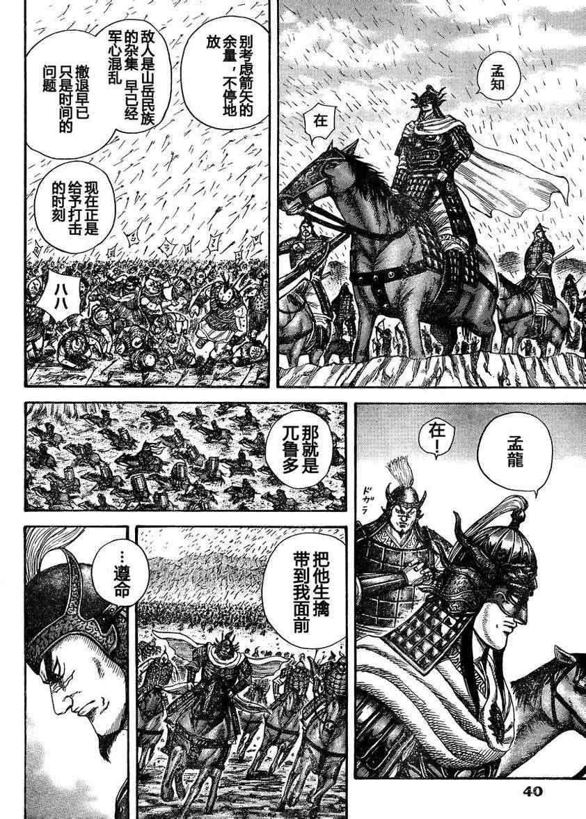 《王者天下》漫画最新章节第306话免费下拉式在线观看章节第【5】张图片