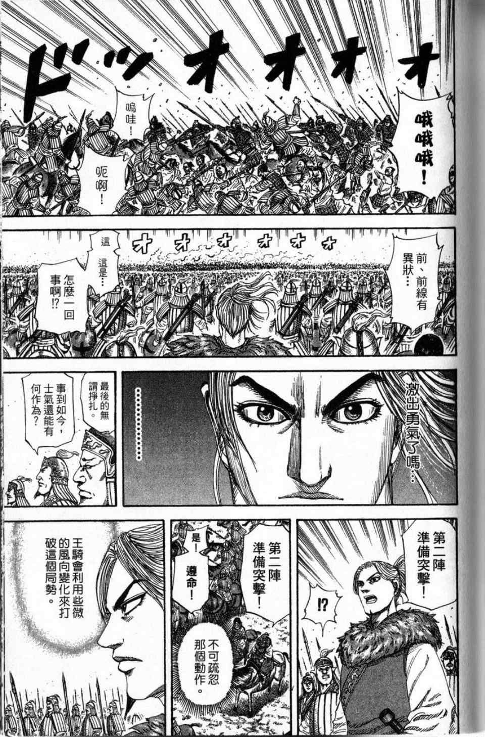 《王者天下》漫画最新章节第16卷免费下拉式在线观看章节第【120】张图片