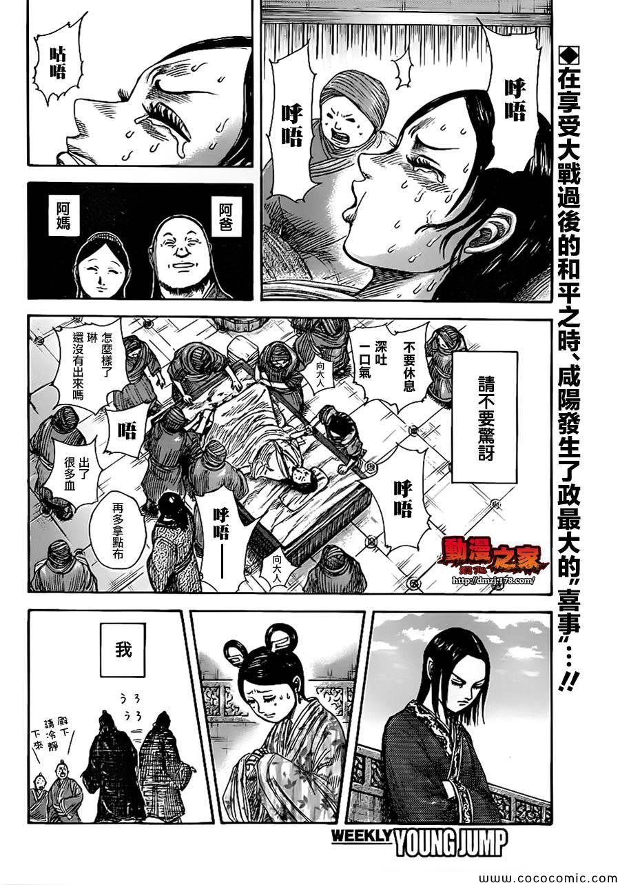 《王者天下》漫画最新章节第366话免费下拉式在线观看章节第【2】张图片