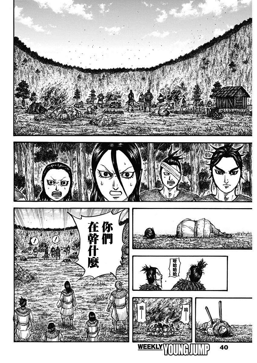 《王者天下》漫画最新章节第733话 被掠夺的人免费下拉式在线观看章节第【10】张图片