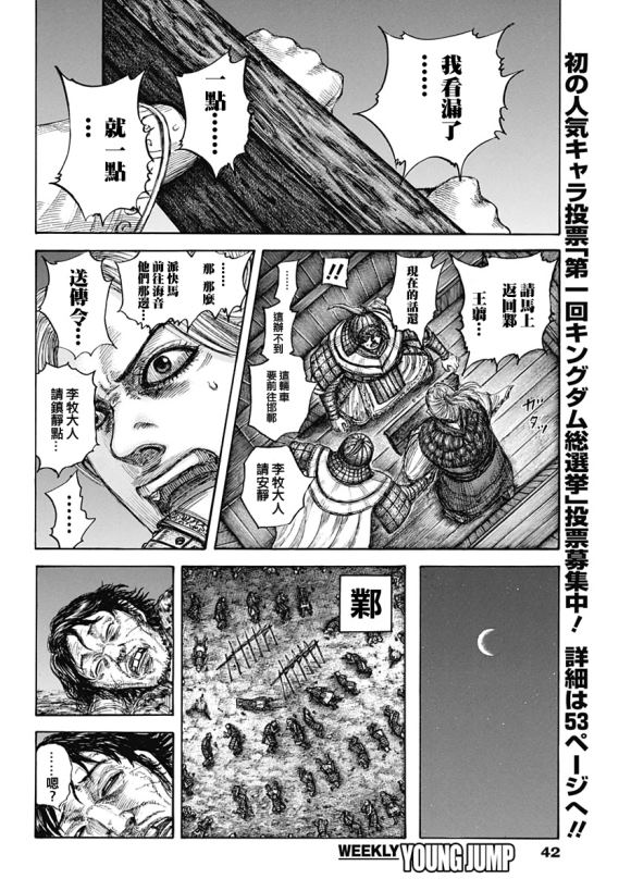 《王者天下》漫画最新章节第638话 水路免费下拉式在线观看章节第【10】张图片