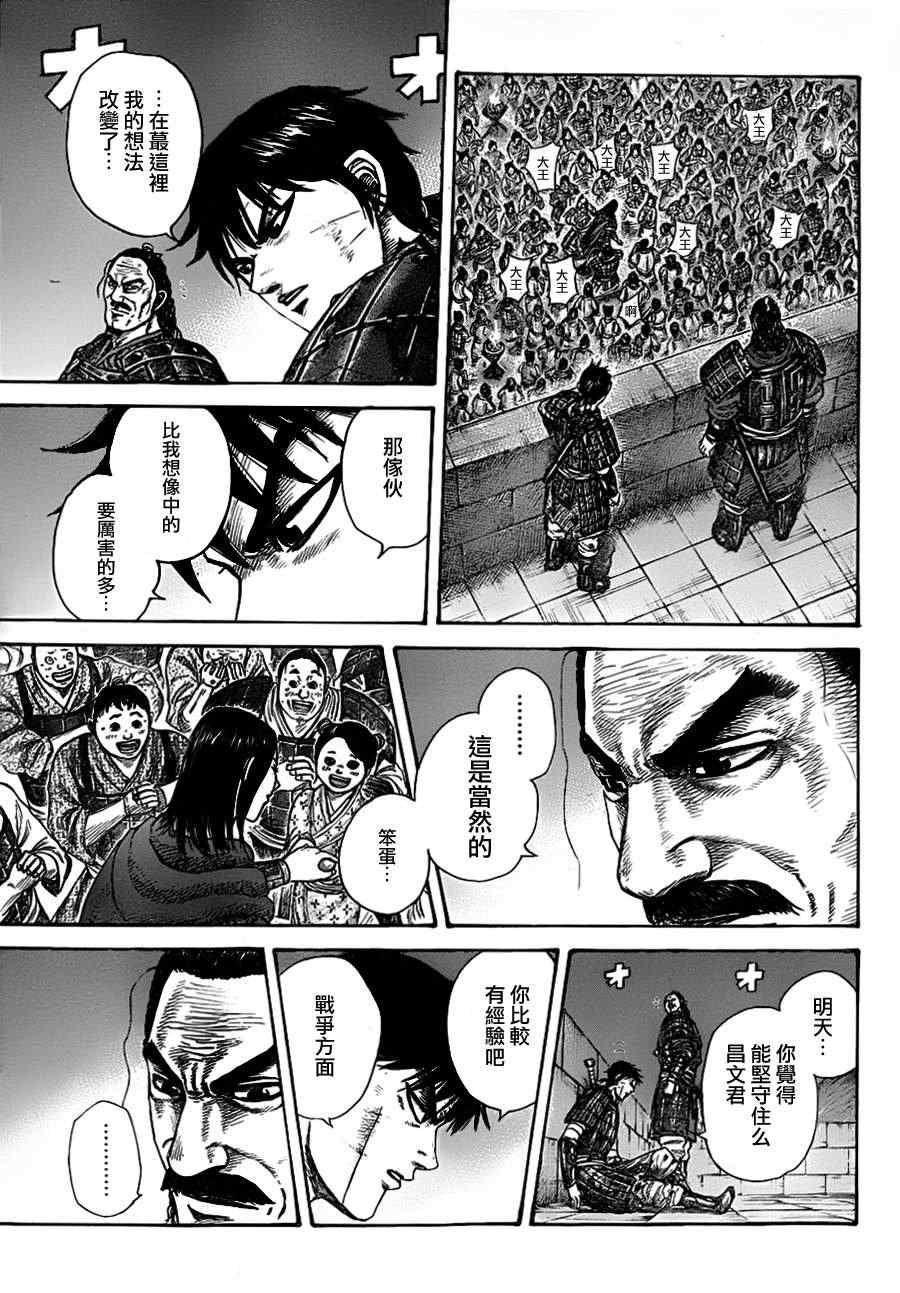 《王者天下》漫画最新章节第339话免费下拉式在线观看章节第【15】张图片