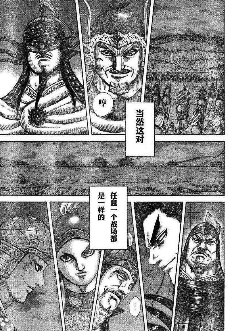 《王者天下》漫画最新章节第288话免费下拉式在线观看章节第【9】张图片