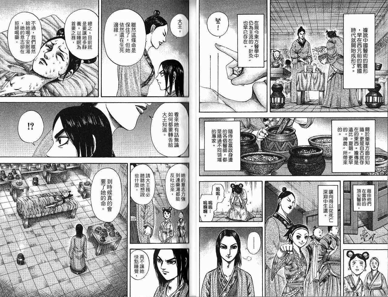 《王者天下》漫画最新章节第18卷免费下拉式在线观看章节第【26】张图片