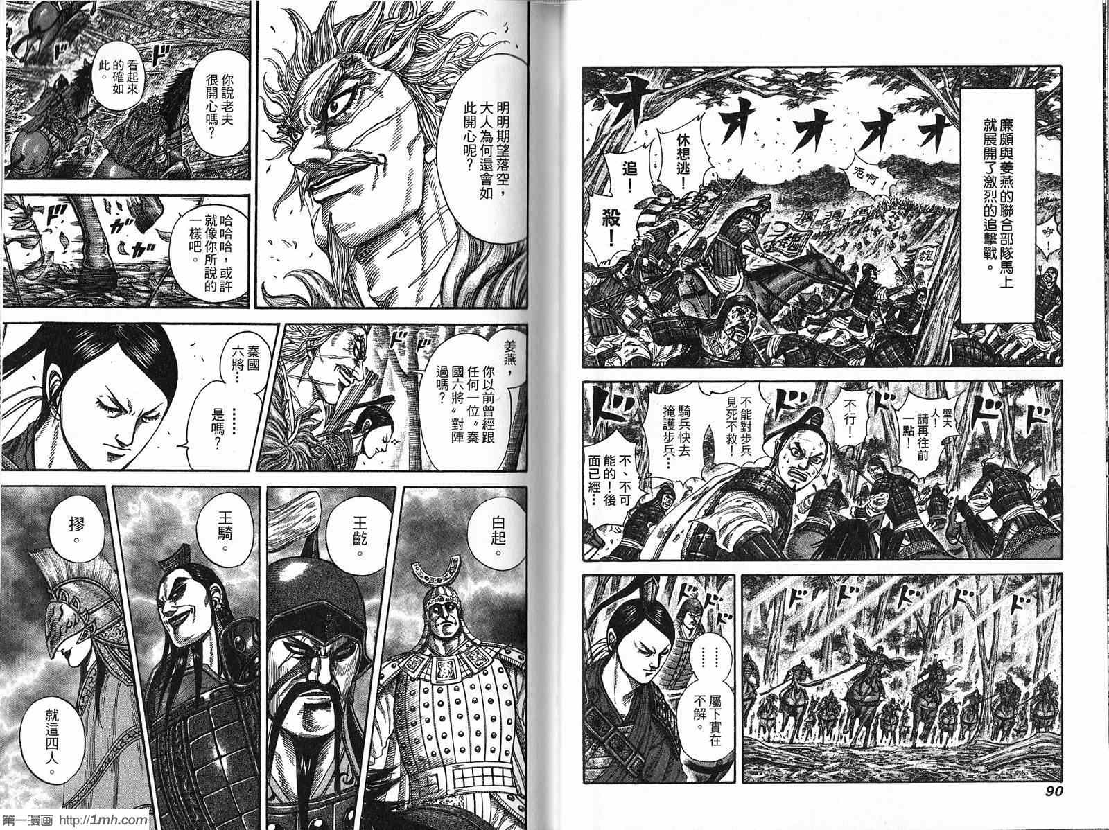 《王者天下》漫画最新章节第21卷免费下拉式在线观看章节第【46】张图片