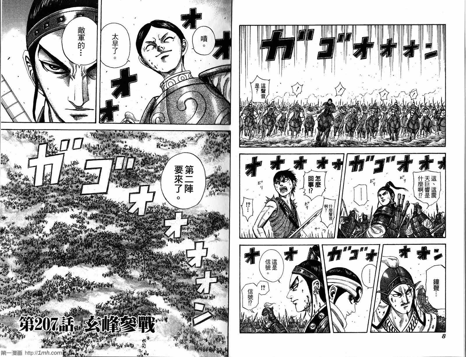 《王者天下》漫画最新章节第20卷免费下拉式在线观看章节第【5】张图片