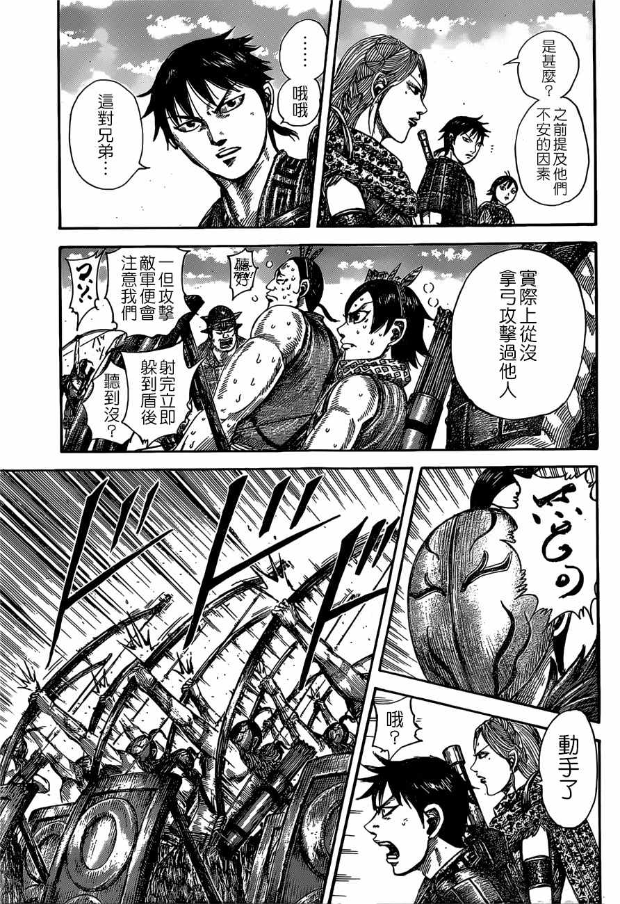 《王者天下》漫画最新章节第507话免费下拉式在线观看章节第【4】张图片