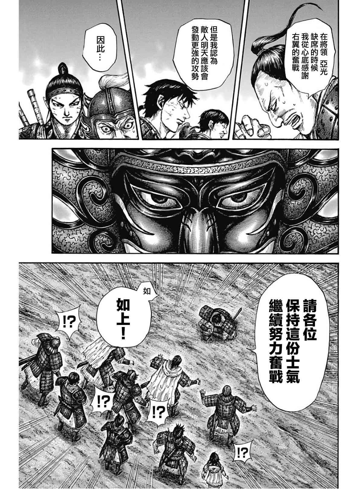 《王者天下》漫画最新章节第576话免费下拉式在线观看章节第【12】张图片