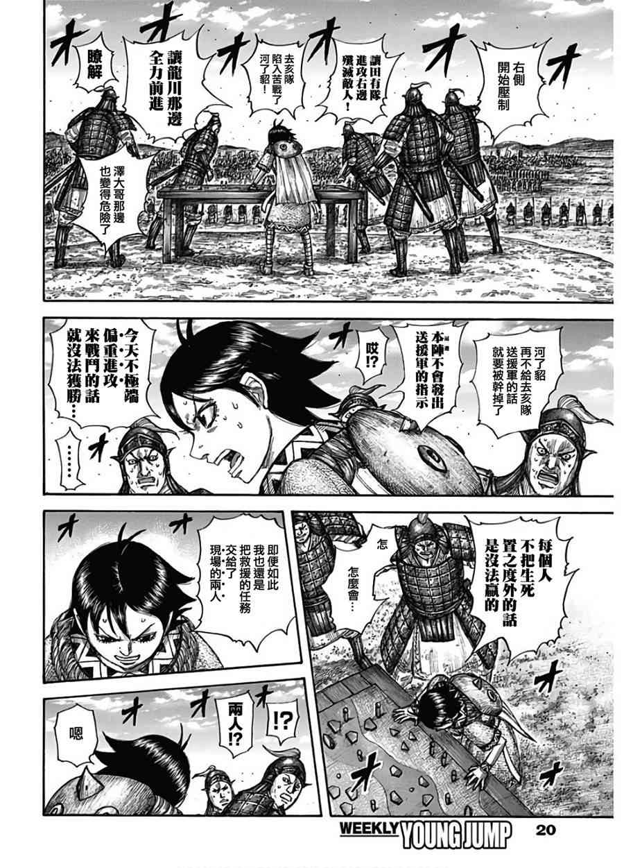 《王者天下》漫画最新章节第590话免费下拉式在线观看章节第【9】张图片