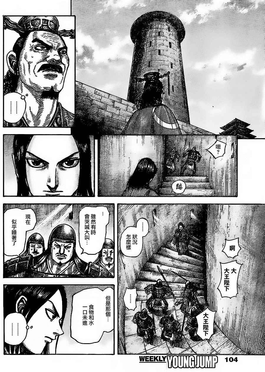 《王者天下》漫画最新章节第437话免费下拉式在线观看章节第【12】张图片