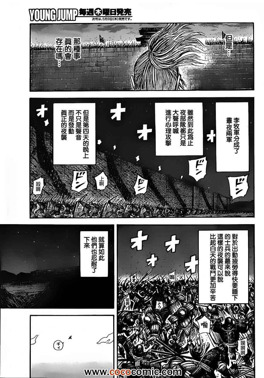 《王者天下》漫画最新章节第340话免费下拉式在线观看章节第【14】张图片