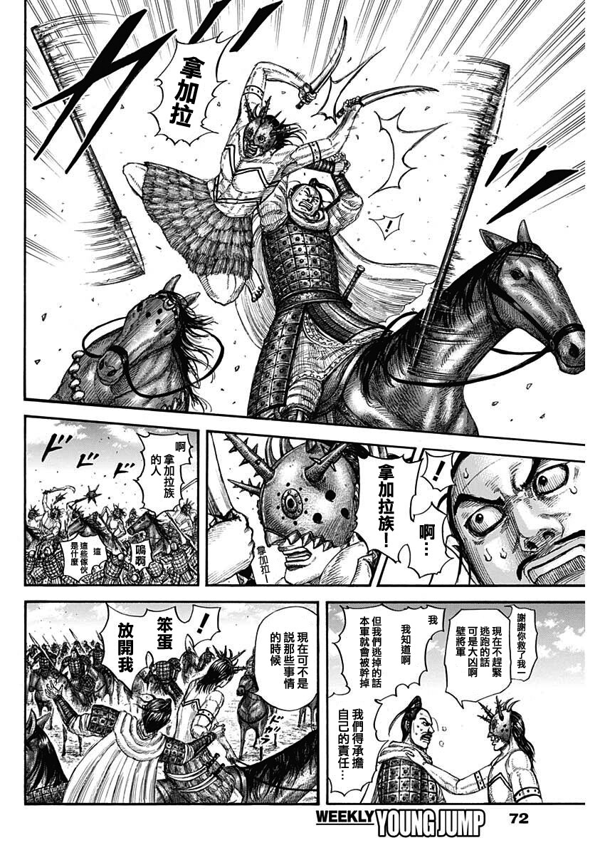 《王者天下》漫画最新章节第716话 破局策的有无免费下拉式在线观看章节第【7】张图片