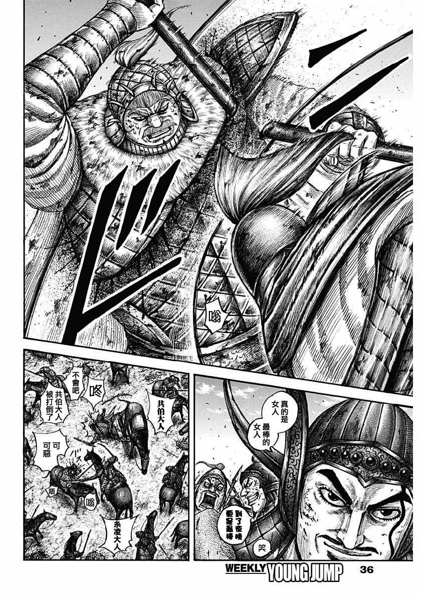 《王者天下》漫画最新章节第617话免费下拉式在线观看章节第【6】张图片