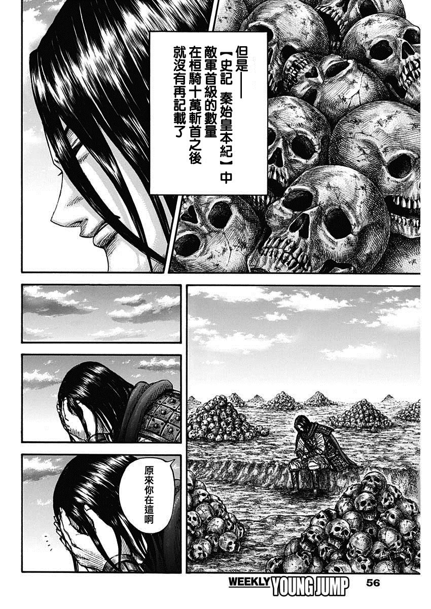 《王者天下》漫画最新章节第699话 首级之数免费下拉式在线观看章节第【18】张图片