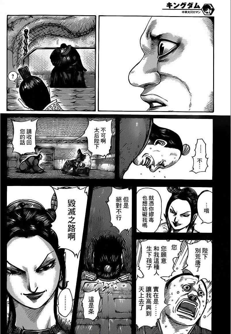 《王者天下》漫画最新章节第409话免费下拉式在线观看章节第【14】张图片