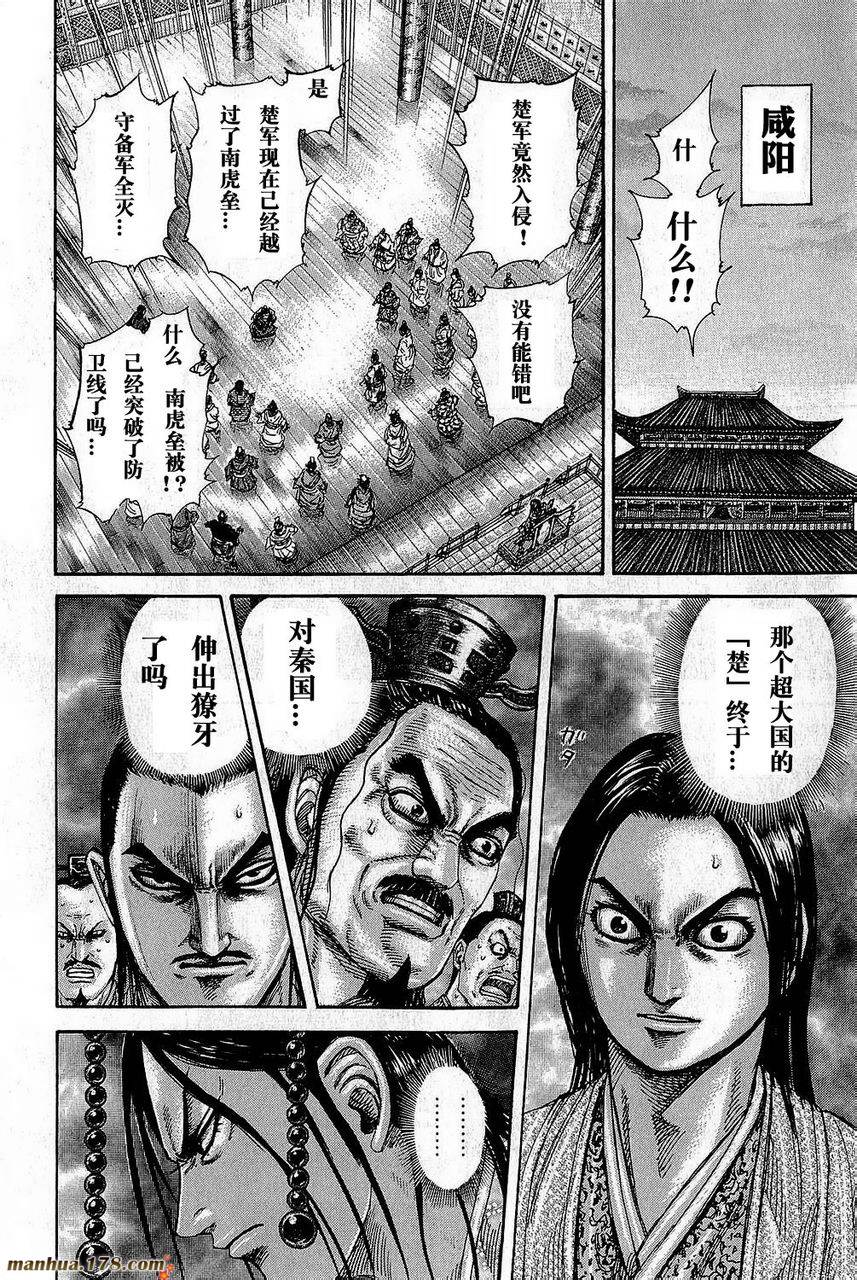 《王者天下》漫画最新章节第262话免费下拉式在线观看章节第【6】张图片