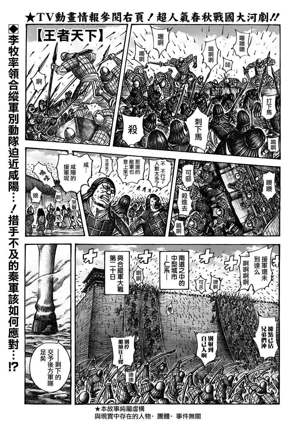 《王者天下》漫画最新章节第321话免费下拉式在线观看章节第【1】张图片