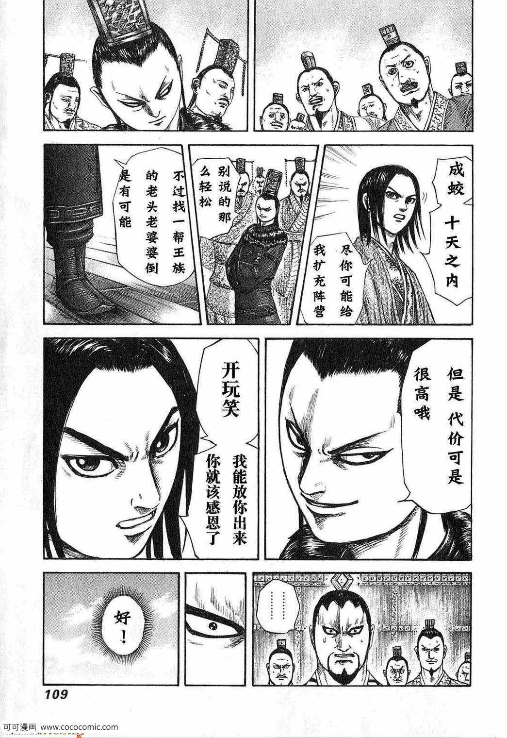 《王者天下》漫画最新章节第24卷免费下拉式在线观看章节第【106】张图片