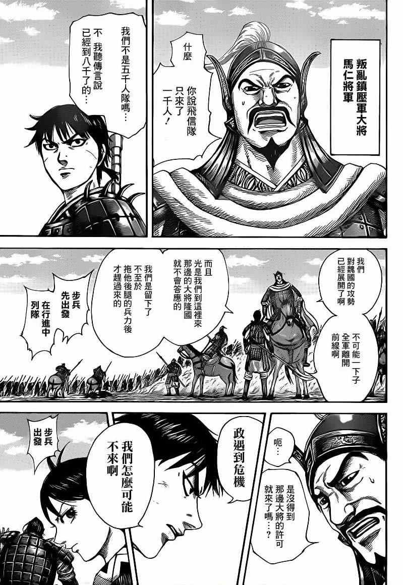 《王者天下》漫画最新章节第418话免费下拉式在线观看章节第【3】张图片