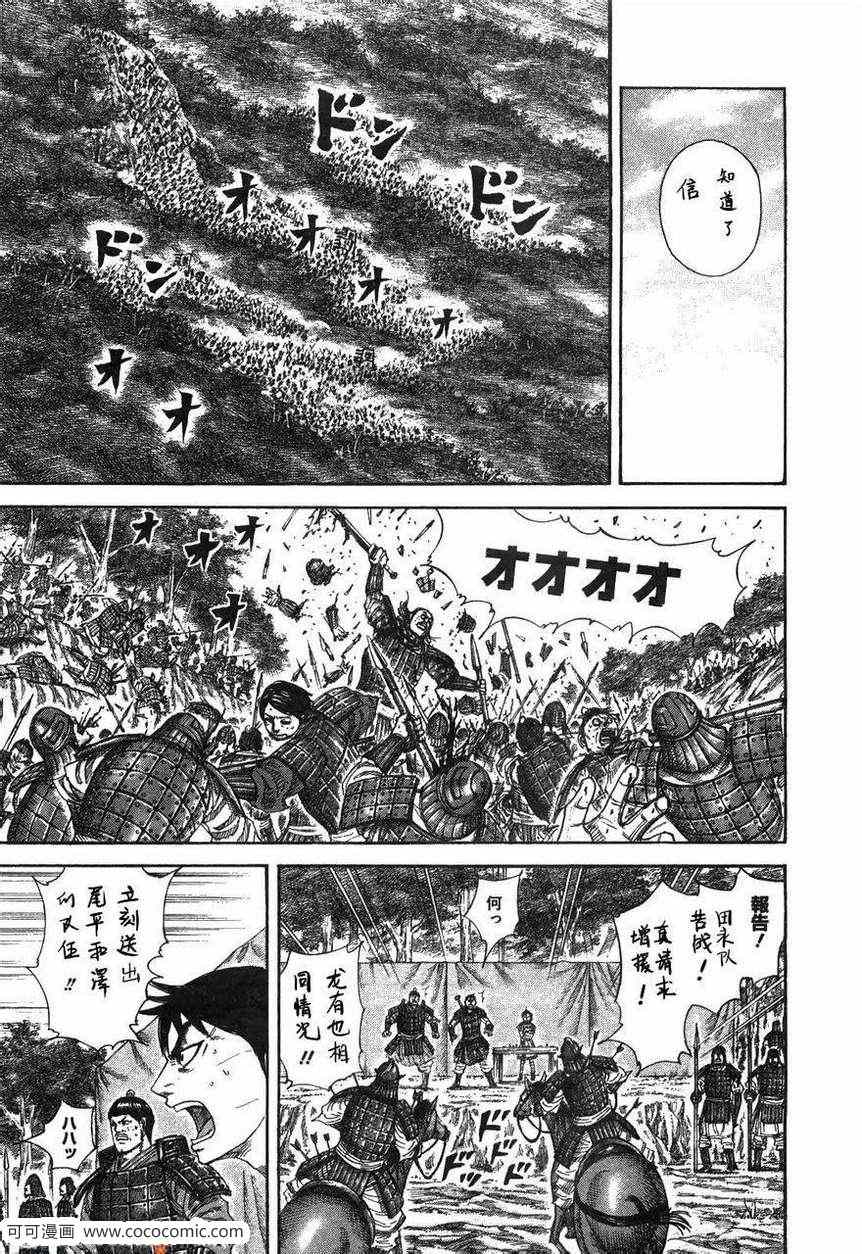 《王者天下》漫画最新章节第23卷免费下拉式在线观看章节第【128】张图片