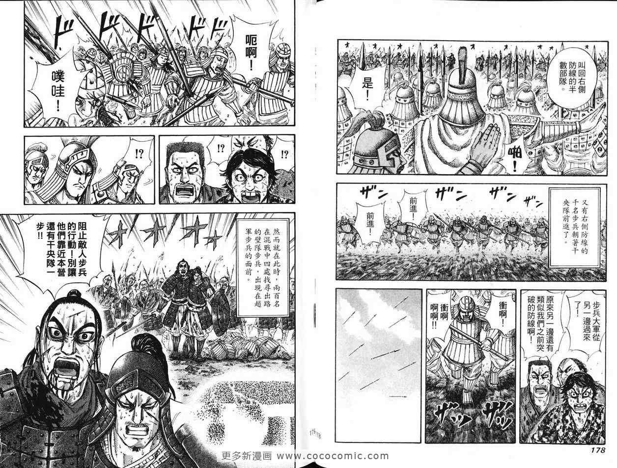 《王者天下》漫画最新章节第12卷免费下拉式在线观看章节第【91】张图片