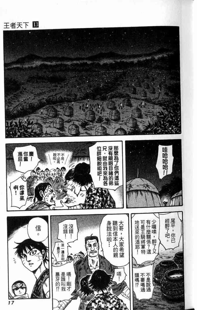 《王者天下》漫画最新章节第13卷免费下拉式在线观看章节第【18】张图片