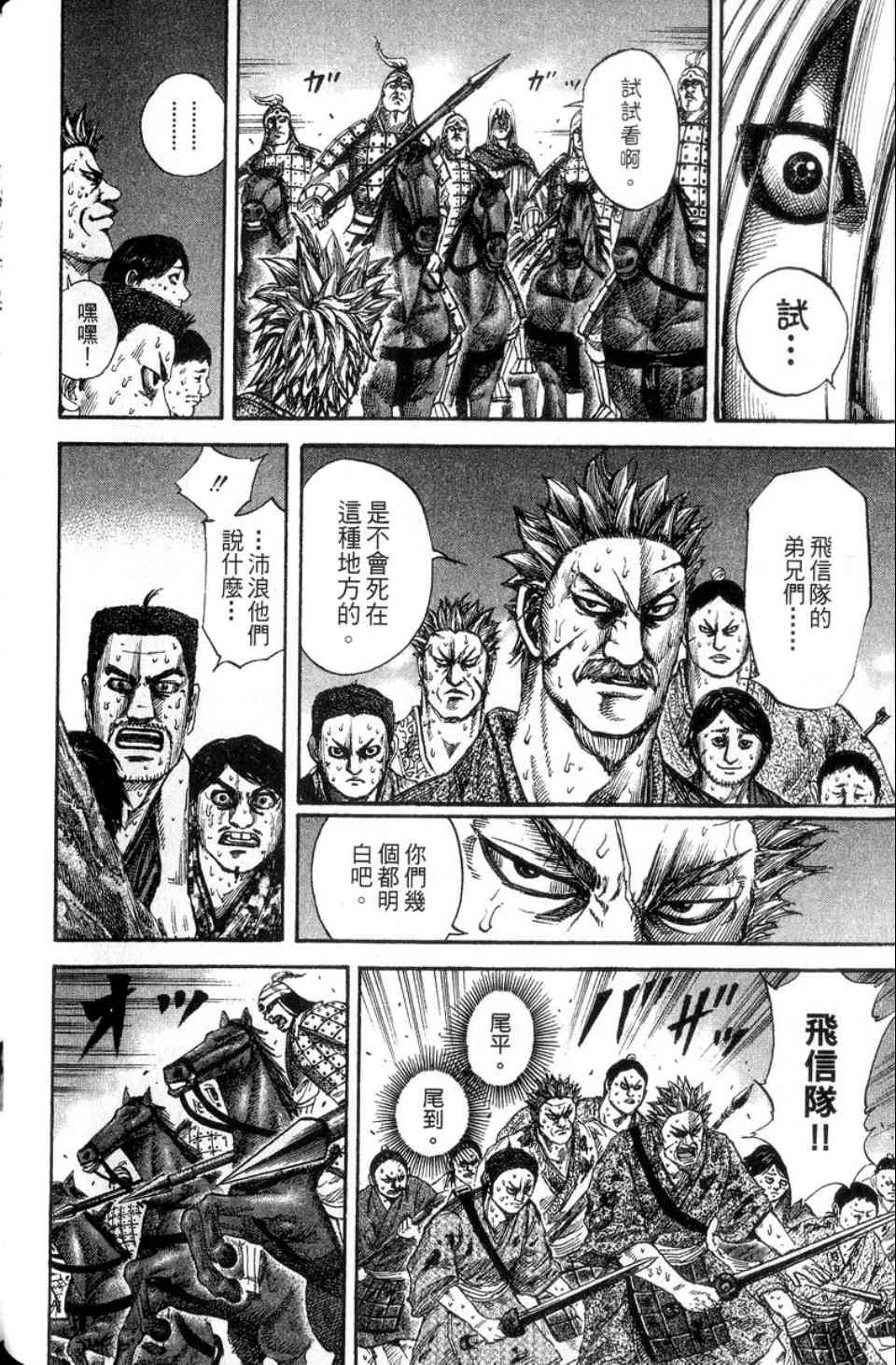 《王者天下》漫画最新章节第14卷免费下拉式在线观看章节第【129】张图片