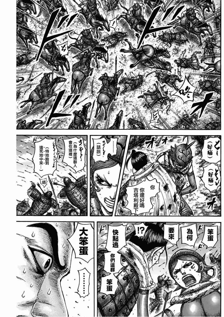 《王者天下》漫画最新章节第563话免费下拉式在线观看章节第【9】张图片