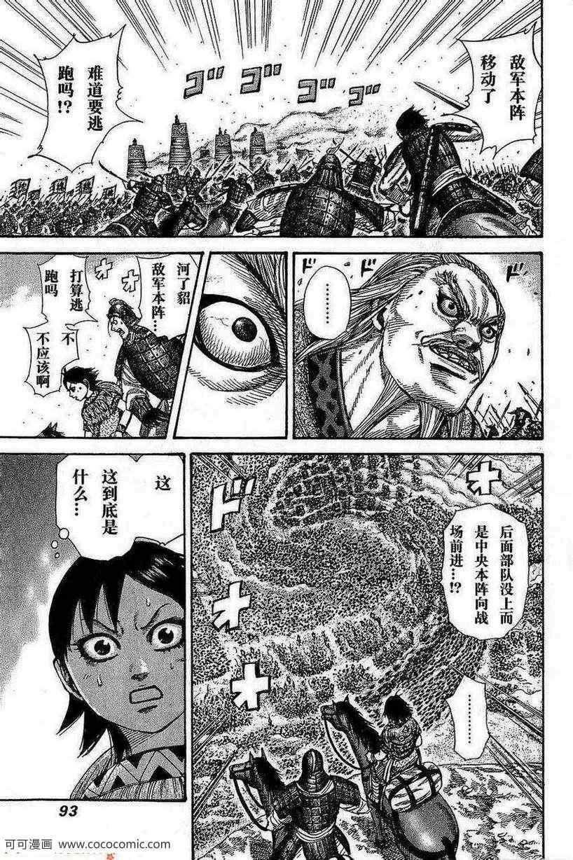 《王者天下》漫画最新章节第266话免费下拉式在线观看章节第【11】张图片