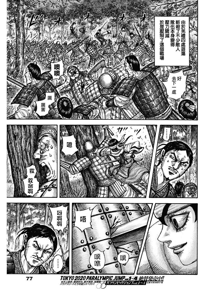 《王者天下》漫画最新章节第664话 妹妹免费下拉式在线观看章节第【13】张图片