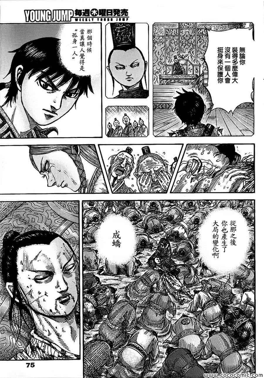 《王者天下》漫画最新章节第378话免费下拉式在线观看章节第【3】张图片