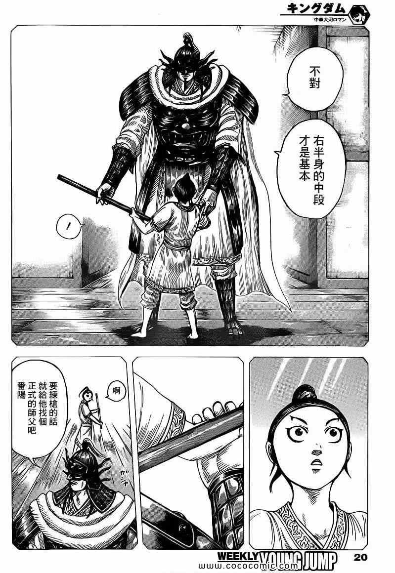 《王者天下》漫画最新章节第396话免费下拉式在线观看章节第【9】张图片