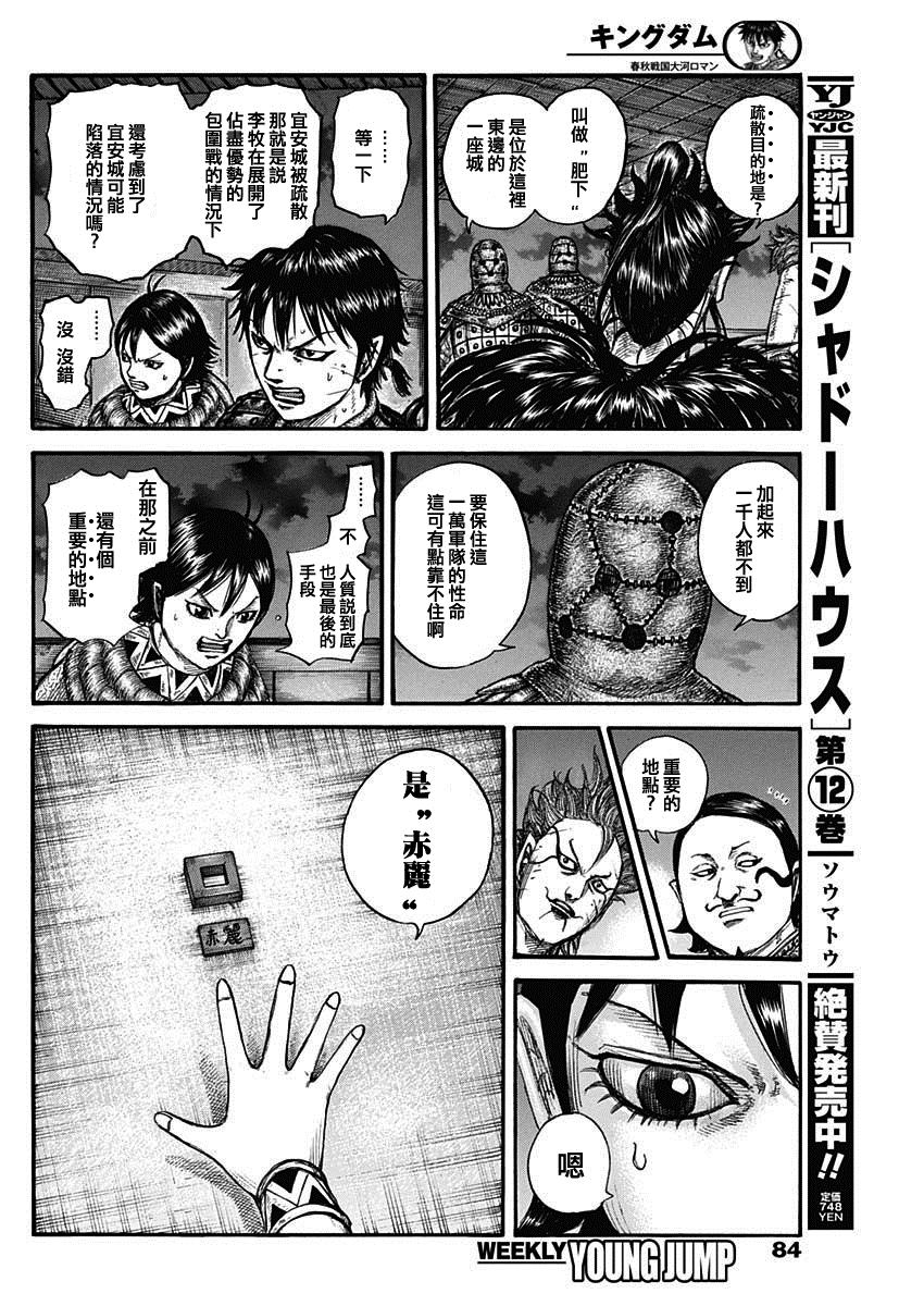 《王者天下》漫画最新章节第736话 重要城池免费下拉式在线观看章节第【12】张图片