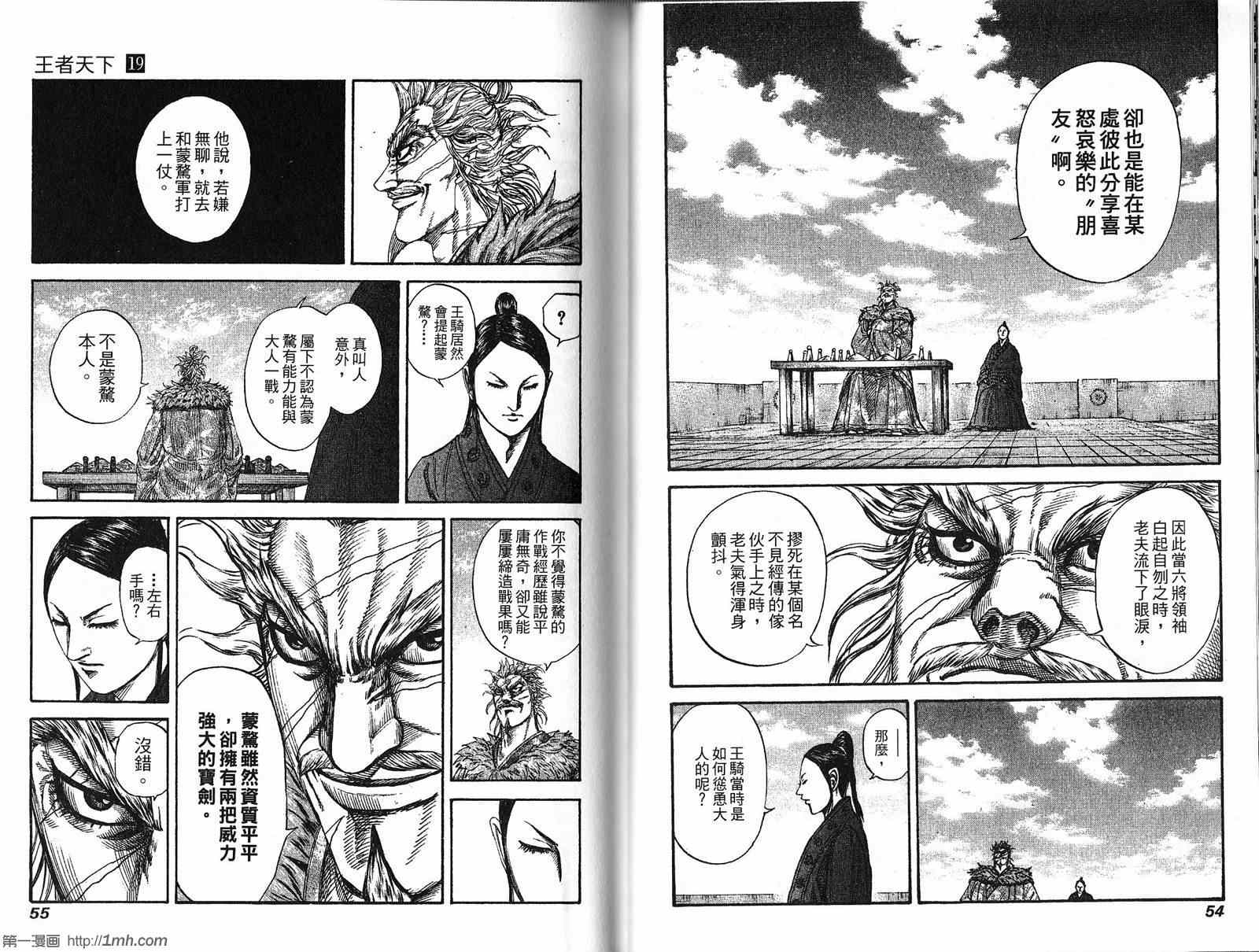 《王者天下》漫画最新章节第19卷免费下拉式在线观看章节第【28】张图片