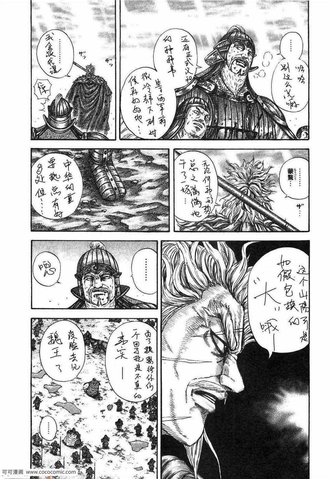 《王者天下》漫画最新章节第23卷免费下拉式在线观看章节第【38】张图片