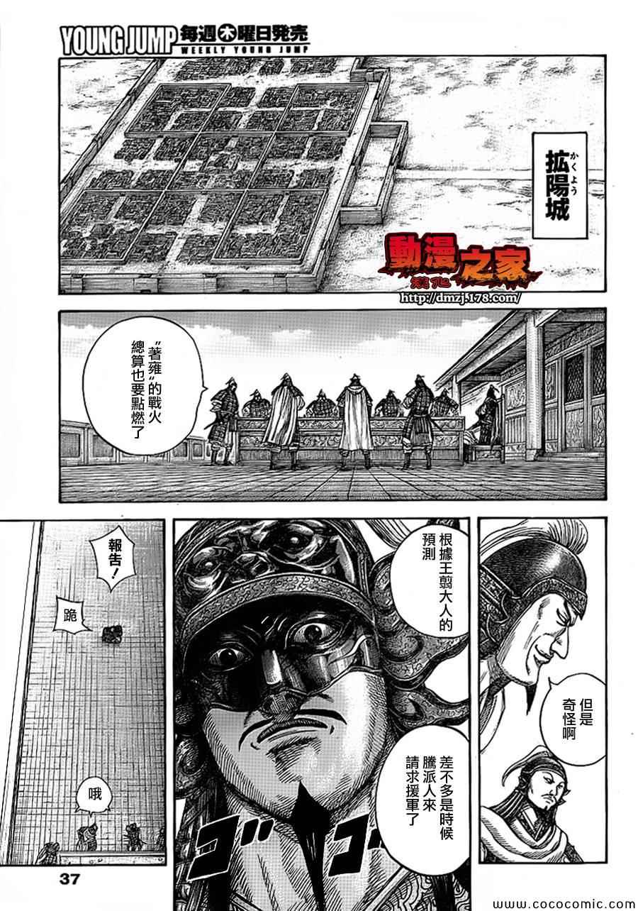 《王者天下》漫画最新章节第380话免费下拉式在线观看章节第【7】张图片