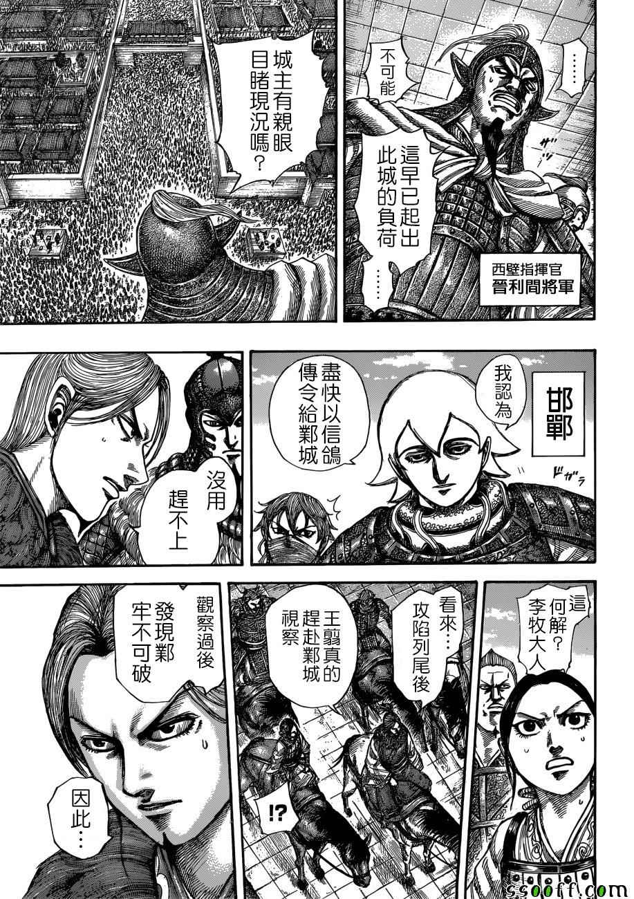 《王者天下》漫画最新章节第516话免费下拉式在线观看章节第【9】张图片