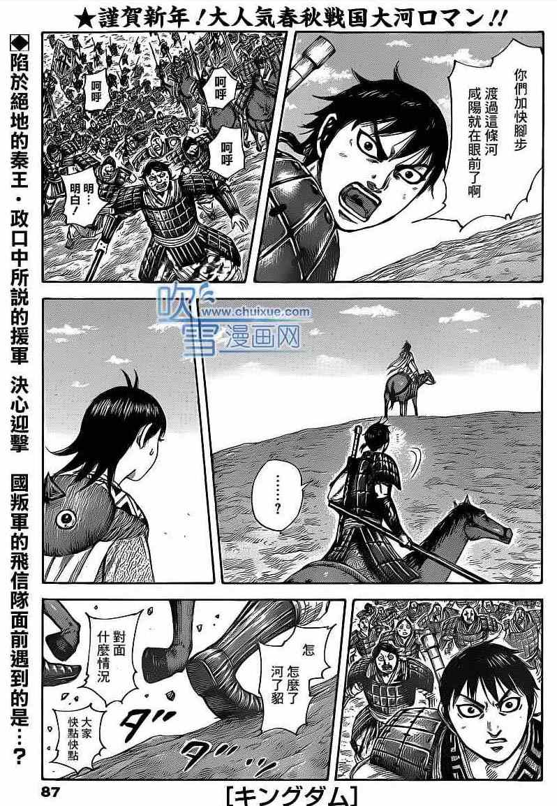 《王者天下》漫画最新章节第416话免费下拉式在线观看章节第【1】张图片