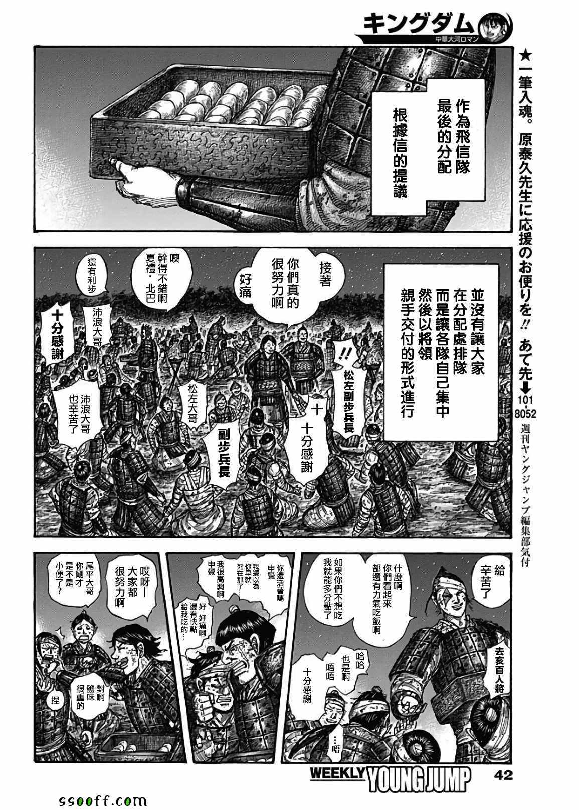 《王者天下》漫画最新章节第582话免费下拉式在线观看章节第【9】张图片