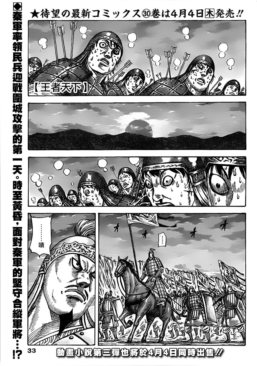 《王者天下》漫画最新章节第335话免费下拉式在线观看章节第【1】张图片