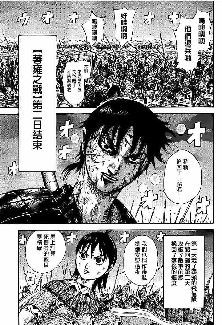 《王者天下》漫画最新章节第392话免费下拉式在线观看章节第【3】张图片