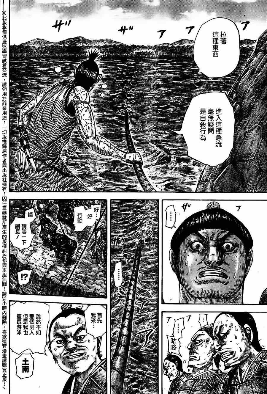 《王者天下》漫画最新章节第455话免费下拉式在线观看章节第【14】张图片