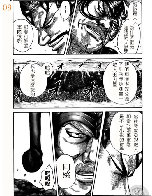 《王者天下》漫画最新章节第524话免费下拉式在线观看章节第【10】张图片